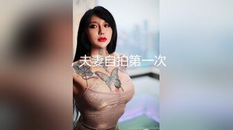 ，夫妻自拍第一次