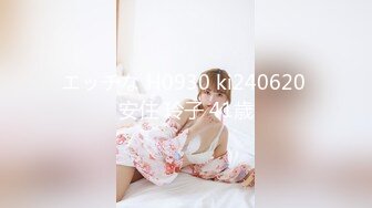 エッチな H0930 ki240620 安住 玲子 41歳