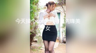 今天操个cosplay守望先锋美女