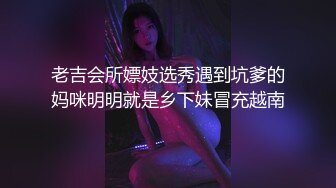 老吉会所嫖妓选秀遇到坑爹的妈咪明明就是乡下妹冒充越南