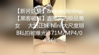 【新片速遞】&nbsp;&nbsp;【黑客破解】直播界的极品美女❤️大奶正妹 NIni 大尺度掰B私拍被曝光[371M/MP4/04:56]