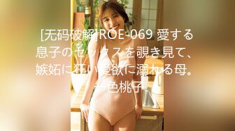 [无码破解]ROE-069 愛する息子のセックスを覗き見て、嫉妬に狂い愛欲に溺れる母。 一色桃子