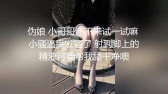 伪娘 小哥哥还不来试一试嘛 小骚逼痒发骚了 射到脚上的精液可要帮我舔干净噢