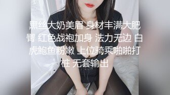 黑丝大奶美眉 身材丰满大肥臀 红色战袍加身 法力无边 白虎鲍鱼粉嫩 上位骑乘啪啪打桩 无套输出