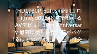 (HD1080P_60fps)(溜池ゴロー)(meyd00848)紺野ひかるAVデビュー10th Anniversary 最高に美しい女と脳がバグるほどのベロキス中出し性交