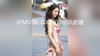 @MDSR-0006-1  小凤新婚（上）