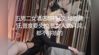 五男二女酒店群P乱交,场面疯狂,壹度要失控,壹女人就俩洞,都不够插的