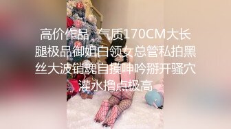 高价作品✅气质170CM大长腿极品御姐白领女总管私拍黑丝大波销魂自摸呻吟掰开骚穴灌水撸点极高