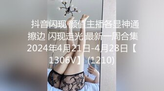 ⭐抖音闪现 颜值主播各显神通 擦边 闪现走光 最新一周合集2024年4月21日-4月28日【1306V】 (1210)