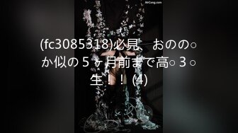 (fc3085318)必見、おのの○か似の５ヶ月前まで高○３○生！！ (4)