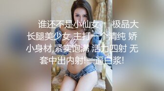 ❤️谁还不是小仙女❤️极品大长腿美少女 主打一个清纯 娇小身材,紧实饱满 活力四射 无套中出内射!一逼白浆!