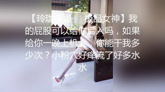 【玲珑身段❤️极品女神】我的屁股可以给你后入吗，如果给你一晚上机会，你能干我多少次？小粉穴好痒流了好多水水