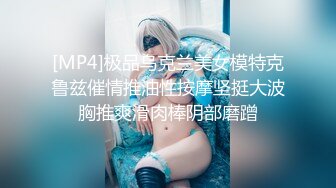 [MP4]极品乌克兰美女模特克鲁兹催情推油性按摩坚挺大波胸推爽滑肉棒阴部磨蹭