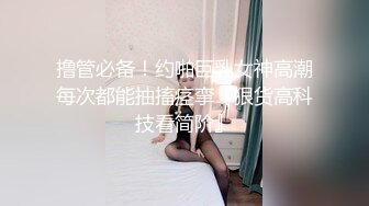 撸管必备！约啪巨乳女神高潮每次都能抽搐痉挛『狠货高科技看简阶』