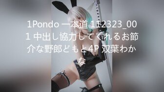 1Pondo 一本道 112323_001 中出し協力してくれるお節介な野郎どもと4P 双葉わかな