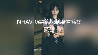 NHAV-044约炮制服性感女交警