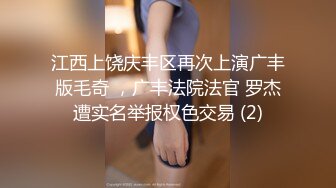 江西上饶庆丰区再次上演广丰版毛奇 ，广丰法院法官 罗杰遭实名举报权色交易 (2)