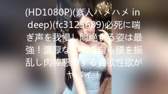 (HD1080P)(素人ハメハメ in deep)(fc3125689)必死に喘ぎ声を我慢し悶絶する姿は最強！濃厚なキスで自ら腰を振乱し肉棒懇願する貪欲性欲がヤバイ！