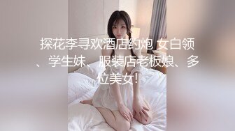 探花李寻欢酒店约炮 女白领、学生妹、服装店老板娘、多位美女!