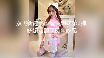 双飞新疆高颜值俩姐妹第2弹 妩媚双眼两凤争吃吊