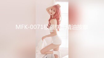 MFK-0071极强快乐精油按摩