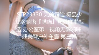 STP23330 完美露脸 极品少女洛丽塔『喵喵』户外啪啪甄选 办公室第一视角无套啪啪 翘美臀户外车震 第三弹