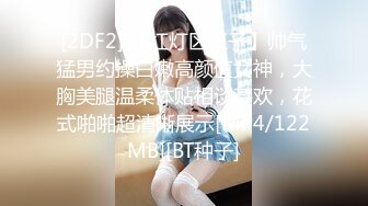 [2DF2] 【红灯区王子】帅气猛男约操白嫩高颜值女神，大胸美腿温柔体贴相谈甚欢，花式啪啪超清晰展示[MP4/122MB][BT种子]