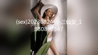 (sex)20230824_小三仙女_1980890547