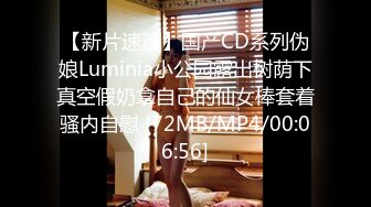 【新片速遞】国产CD系列伪娘Luminia小公园露出树荫下真空假奶拿自己的仙女棒套着骚内自慰 [72MB/MP4/00:06:56]