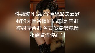 性感爆乳G奶淫蕩騷學妹喜歡我的大屌各種抽插爆操 內射被射混合射 各式多姿勢爆操小騷貨淫浪亂叫