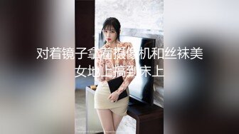 对着镜子拿着摄像机和丝袜美女地上搞到床上