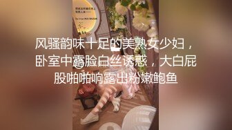 风骚韵味十足的美熟女少妇，卧室中露脸白丝诱惑，大白屁股啪啪响露出粉嫩鲍鱼