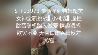 STP23973 最新圣诞特辑超美女神全新挑战▌小桃酱▌遥控跳蛋随机路人做爱 情趣诱惑 欲罢不能 无套口爆吞精反差尤物