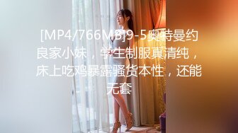 [MP4/766MB]9-5奥特曼约良家小妹，学生制服真清纯，床上吃鸡暴露骚货本性，还能无套