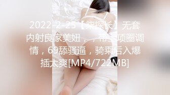 2022-2-25【柒探长】无套内射良家美妞，，带上项圈调情，69舔骚逼，骑乘后入爆插太爽[MP4/722MB]