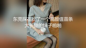 东莞探花找了一个高颜值苗条大长腿的妹子啪啪