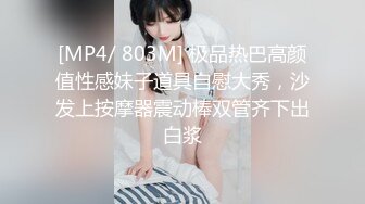 [MP4/ 803M] 极品热巴高颜值性感妹子道具自慰大秀，沙发上按摩器震动棒双管齐下出白浆