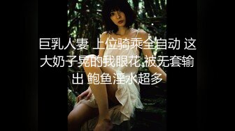 巨乳人妻 上位骑乘全自动 这大奶子晃的我眼花 被无套输出 鲍鱼淫水超多