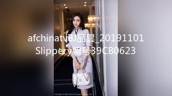 afchinatvBJ品昙_20191101Slippery编号39CB0623