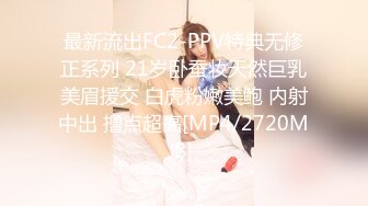 最新流出FC2-PPV特典无修正系列 21岁卧蚕妆天然巨乳美眉援交 白虎粉嫩美鲍 内射中出 撸点超高[MP4/2720MB]