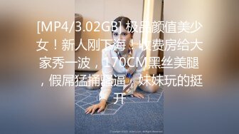 [MP4/3.02GB] 极品颜值美少女！新人刚下海！收费房给大家秀一波，170CM黑丝美腿，假屌猛捅骚逼，妹妹玩的挺开