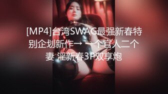 [MP4]台湾SWAG最强新春特别企划新作→ 一个官人二个妻 淫新春3P双享炮