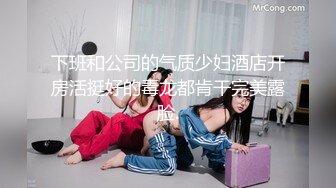 下班和公司的气质少妇酒店开房活挺好的毒龙都肯干完美露脸.