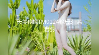 天美传媒TM0124艳母3 -孟若羽