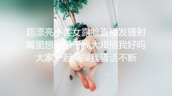 超漂亮小美女露脸直播发骚射嘴里想不想干我大JB插我好吗大家一起来操我骚话不断