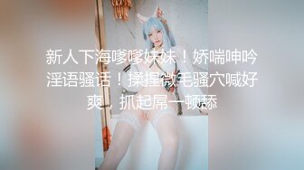 新人下海嗲嗲妹妹！娇喘呻吟淫语骚话！揉捏微毛骚穴喊好爽，抓起屌一顿舔