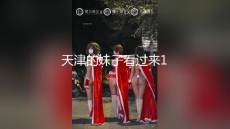 天津的妹子看过来1